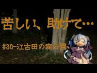 【心靈探訪】 「去らないでください」「去ってください」どっちやねんｗｗ　#30-江古田の森公園