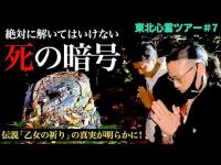 【“呪い伝説”の真実】解いたら死に至る「死の暗号」は間違って伝わっていた！