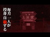 【心霊】投身自○が絶えたない三段壁　ヤバいのは崖だけじゃない！！