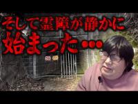 【心霊】笑顔の霊はダメよ･･･どんどんこちらに寄ってくる･･･このままではこっちに来ちゃう！ 栃木県 心霊スポット 須花トンネル (大正トンネル)を遠隔霊視