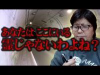 【心霊】ここには確実に霊がいる！そして霊視を阻む霊からの攻撃が･･･ 群馬県 心霊スポット 城下トンネルを遠隔霊視