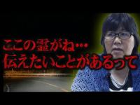 【心霊】霊が現れる理由が判明！困惑する霊が「お願いだから話を聞いて欲しい」と語りかける･･･神奈川県 心霊スポット 椿ラインを遠隔霊視