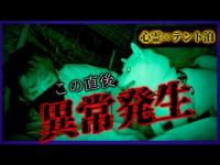 【ハッキリと捉えた黒い現象】事件後人間が立ち入らない最恐キャンプ場でテント張って寝る※後編※