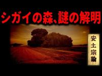 【安土城仕置き場か？】心霊スポットを歴史から読み解く