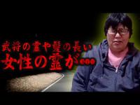 【心霊】ガス状のモヤっとした物が見えます･･･霊視で視えた内容を話します。 埼玉県 心霊スポット 笛吹峠・将軍澤のカーブを遠隔霊視