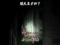 【心霊】霊感診断⑤中級～あなたには視えますか？Are you psychic? 霞ヶ浦分院＃shorts