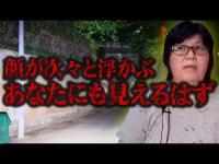 【心霊】あなたにも絶対霊が見える！？顔が浮かび上がるトンネル･･･ 神奈川県 心霊スポット 千駄トンネルを遠隔霊視