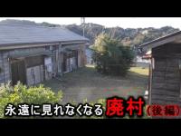 【月見台廃村】田浦廃村も月見台住宅もなくなると聞いて風景も撮りつつ[GHOST TUBE]で検証してみました。【神奈川県・横須賀市】後編