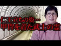 【心霊】この場所は霊と鉢合わせしそうです･･･霊視で視えた状況を解説します！ 神奈川県鎌倉 心霊スポット 打越トンネル(極楽寺のお化けトンネル)を遠隔霊視