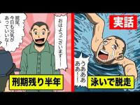 【実話】愛媛の脱獄事件…壮絶な逃走20日間をマンガにした。