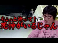 【心霊】霊能力者が行きたくない心霊スポット･･･その理由を説明します･･･神奈川県 心霊スポット 打越橋を遠隔霊視