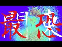 【心霊】関東最恐と言われる場所が綺麗でした。【八王子◯跡】