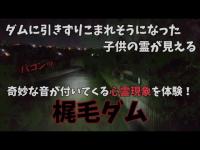 【心霊】鳴るはずのないところから音が鳴った！？