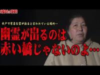 【心霊】 水戸でも有名な心霊スポット･･･ここには悲しい事案が発生していた･･･  茨城編 K水源