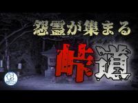 【 関西心霊スポット 】地元で超有名！霊が集まる峠道！水越峠の祈りの滝