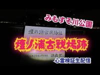 壇ノ浦古戦場跡　みもすそ川公園（山口県）　【心霊スポット検証散歩生配信】　#心霊　#horror