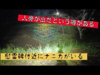 千葉県心霊スポット　『相模台公園』