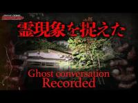 【心霊】記録された霊の会話/Ghost Conversation/日本語字幕付き