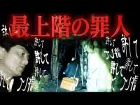 【意外な結末】降魔師・阿部が緊急除霊！罪を犯した２人の霊…閻魔大王の意外な“御言葉”とは？