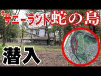 かつて遊園地があった北上川の中洲「蛇の島」に行ってみた。【岩手県】