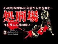 【心霊】愛知県の怖い場所「太刀洗の井戸」へ行って来た！【伝説】