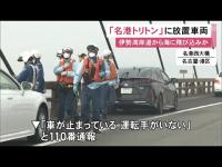 高速道路の橋の上に“無人の車” 持ち主が海に飛び込んだ可能性あり周辺捜索 黒い乗用車で事故等の形跡なし