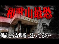 【IM山荘】ありえない場所にある心霊廃墟に何かいる…!? 夜は自〇のあった公園と陸軍墓地へ【ひとり肝試し】