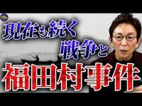 話題の映画『福田村事件』悲しみ・憎しみ・怒りと差別。現在の戦争とも繋がるもの。