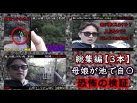 瀬上池【瀬上市民の森・総集編】夜は絶対に行くな…隠された危険な池。【GHOST TUBE検証します】屈指の裏心霊スポット