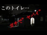 【心霊】心スポ発掘企画。フレッシュな心スポの霊は手加減を知らないので危ない説を検証