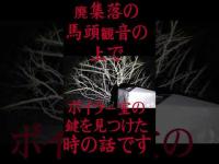 #Shorts 廃集落の馬頭観音の上でボイラー室のかぎを見つけた時の話です