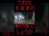 #Shorts 自殺の名所の橋で２つの顔を見つけた時の話です