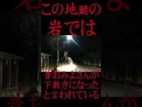 #Shorts 首地蔵が夜中に赤子の霊を眺めていた時の話です