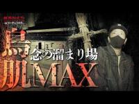 【呪い】念が凄い…2人して声を上げた。怖いのは霊だけじゃない。