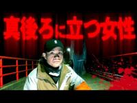 【心霊】霊が出過ぎる吊り橋で1人になった瞬間真後ろに立っていた…。