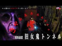 ※心霊的に怖いです。