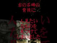 #Shorts 16人が身投げした石碑の後ろに誰かいるのに気づいた時の話です