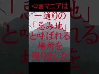 #Shorts 奥多摩には数多くの忌み地（祟り場）が存在することを知った時の話です(位牌山と自害沢編)