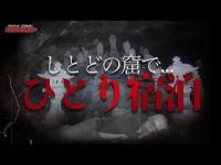【心霊】神奈川最恐と言われた心霊スポットでひとり宿泊...in 神奈川県#7 /japanese horror