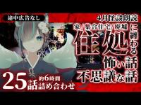 仏壇から覗く顔 ／Vtuberかすみみたま【怪談朗読/怖い話/睡眠導入/眠れる 睡眠用BGM/作業用/聞き流し/女性朗読】