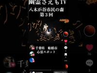 八木が谷市民の森　第３回　千葉県　心霊スポット　#shorts