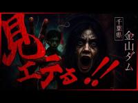 【心霊・千葉県最恐】目が合った。確実にこちらが「見えてる」ことを女性の霊に気付かれていた‼︎‼︎