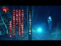 【撮高:S】S3# 20 解読すると○ぬ・・・都市伝説「乙女の祈り」の謎に迫る！！書かれた