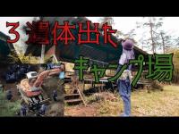 【事件☆探索】過去に悲惨な事件のあった廃キャンプ場を歩いたら..『視聴注意』⚠️20年前に閉業した怖い事のあったキャンプ場をずぼら女子1人で探索