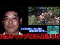 「キャンプ場に埋められてる」3人の失踪後に怪文書がばら撒かれた事件