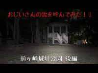 千葉県 前ヶ崎城址公園 後編