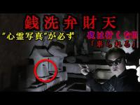 【銭洗弁財天】