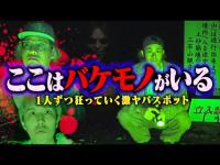 【心霊】ここは絶対にいる…３カ所の心霊スポットが隣接する場所の圧がヤバかった。