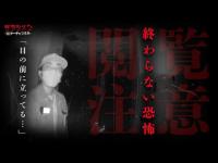 【閲覧注意】ハッキリ捉えた恐怖映像。久しぶりに本気で震えた…禁断終始暗闇検証をした結果。