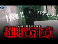 【心霊】稲川淳二が認めた巨大廃ホテル。トラウマ級の心霊現象に一同驚愕...!本当に怖い事が起きてしまった。【ヴァンガード竜串】【巨大廃墟】※この場所は危険...!絶対に近寄るな。